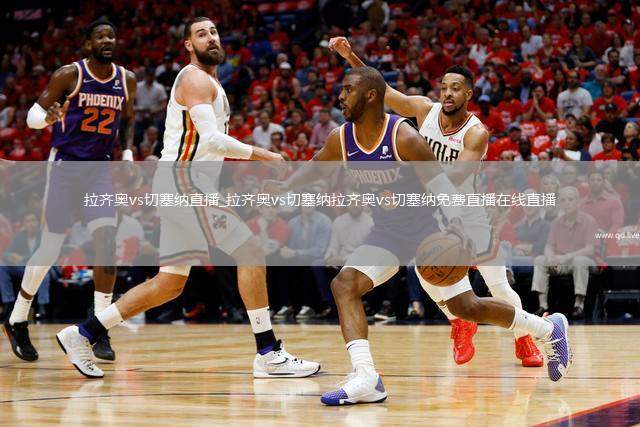 拉齐奥vs切塞纳直播_拉齐奥vs切塞纳拉齐奥vs切塞纳免费直播在线直播