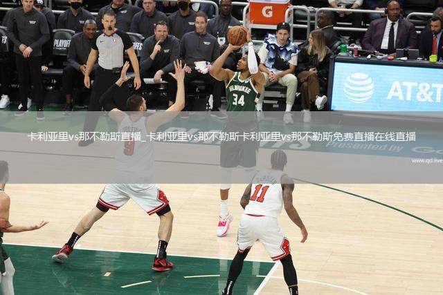 卡利亚里vs那不勒斯直播_卡利亚里vs那不勒斯卡利亚里vs那不勒斯免费直播在线直播