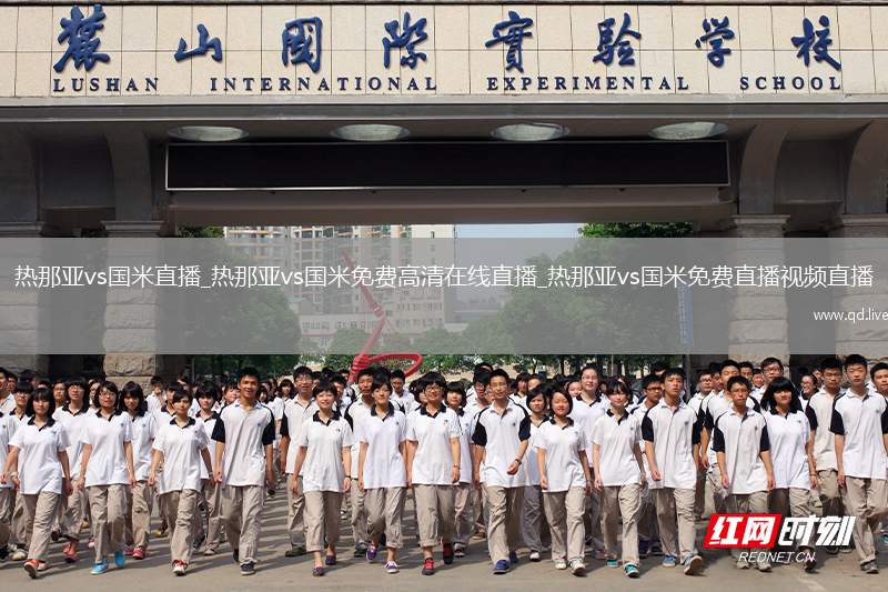 热那亚vs国米直播_热那亚vs国米免费高清在线直播_热那亚vs国米免费直播视频直播