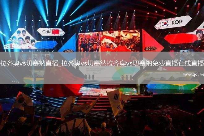 拉齐奥vs切塞纳直播_拉齐奥vs切塞纳拉齐奥vs切塞纳免费直播在线直播