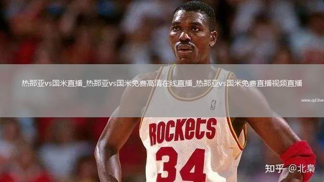 热那亚vs国米直播_热那亚vs国米免费高清在线直播_热那亚vs国米免费直播视频直播