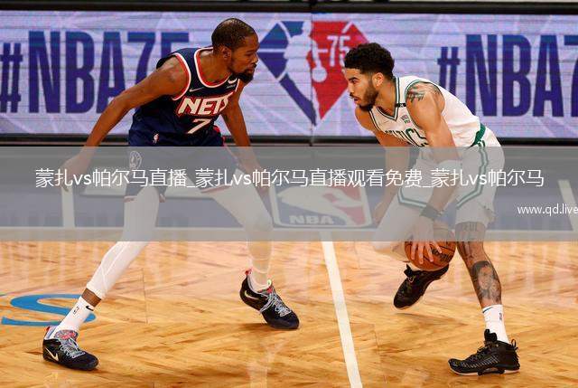 蒙扎vs帕尔马直播_蒙扎vs帕尔马直播观看免费_蒙扎vs帕尔马