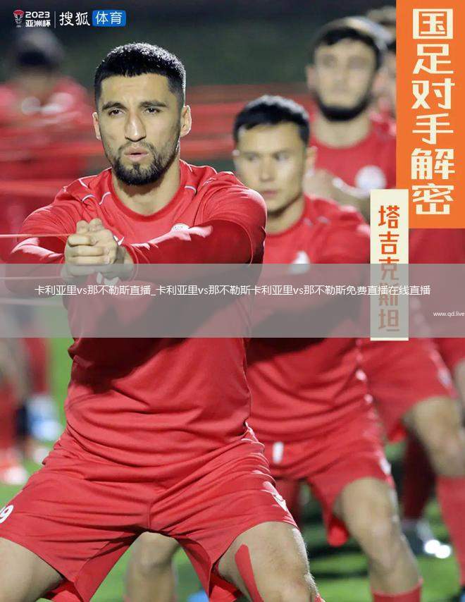 卡利亚里vs那不勒斯直播_卡利亚里vs那不勒斯卡利亚里vs那不勒斯免费直播在线直播