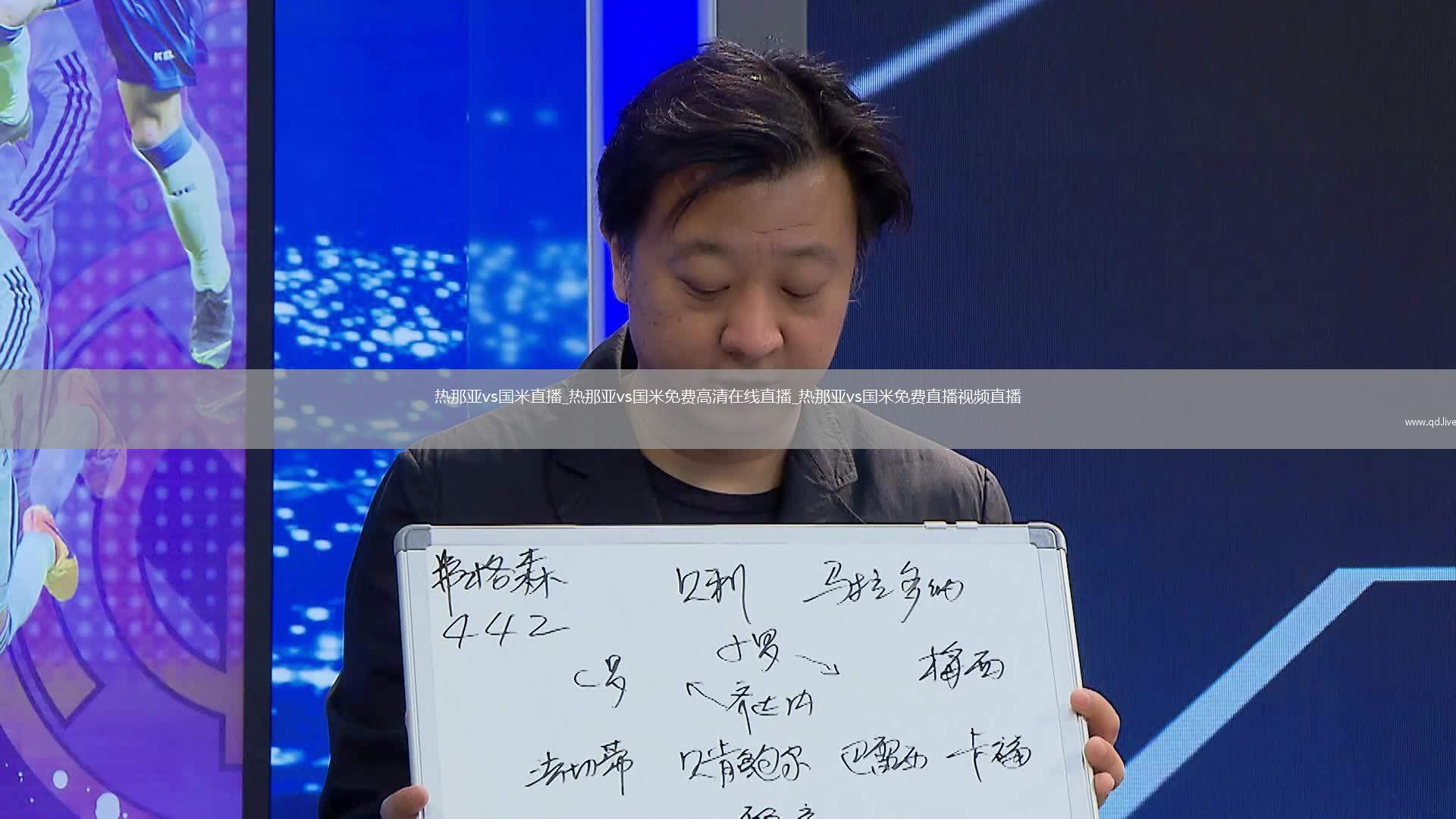 热那亚vs国米直播_热那亚vs国米免费高清在线直播_热那亚vs国米免费直播视频直播
