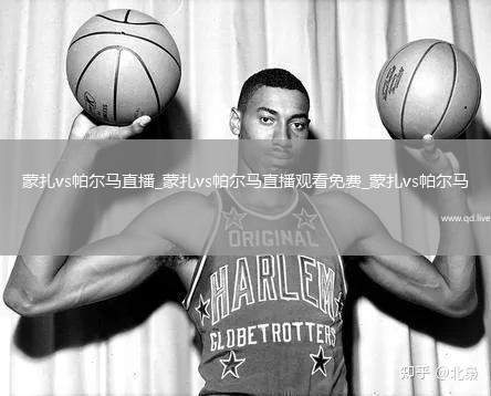 蒙扎vs帕尔马直播_蒙扎vs帕尔马直播观看免费_蒙扎vs帕尔马