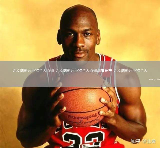 尤文图斯vs亚特兰大直播_尤文图斯vs亚特兰大直播观看免费_尤文图斯vs亚特兰大