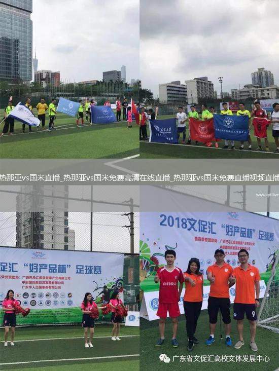 热那亚vs国米直播_热那亚vs国米免费高清在线直播_热那亚vs国米免费直播视频直播